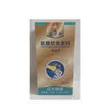 氨糖软骨素钙