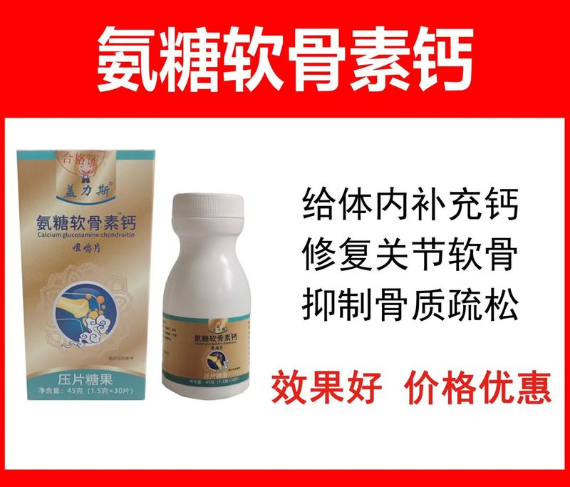 软骨素.jpg