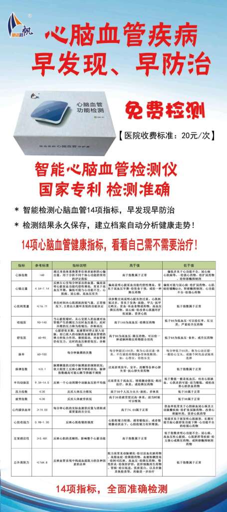 心脑血管检测仪展架 免费版