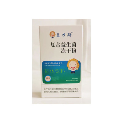 益生菌
